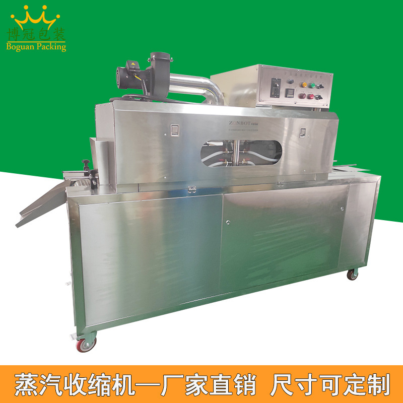 蒸汽收縮機(jī)利用蒸汽恒溫且溫度擴(kuò)散均勻的特性，使包裝薄膜能夠均勻受熱收縮，緊密地貼合在產(chǎn)品表面，有效減少褶皺產(chǎn)生