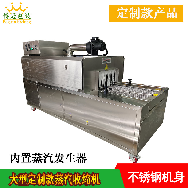 蒸汽收縮機(jī)可適用于多種包裝材料，如 PVC、POF、PE、PET、PP、PA 等，能夠滿足不同行業(yè)、不同產(chǎn)品對(duì)包裝材料的多樣化需求