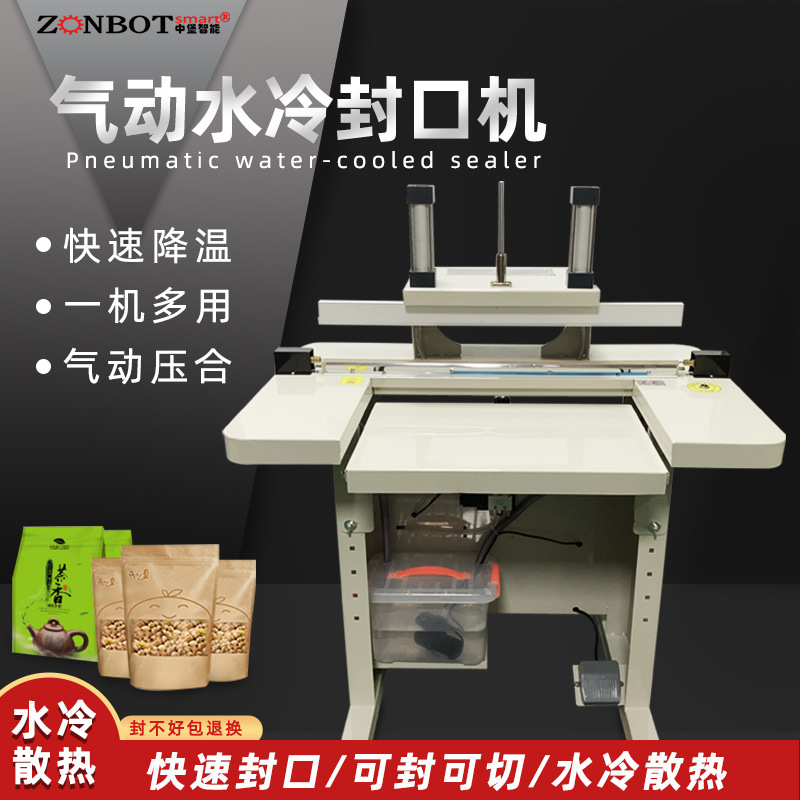 水冷封口機(jī)的水冷系統(tǒng)能夠讓封口處瞬間冷切，不易拉絲