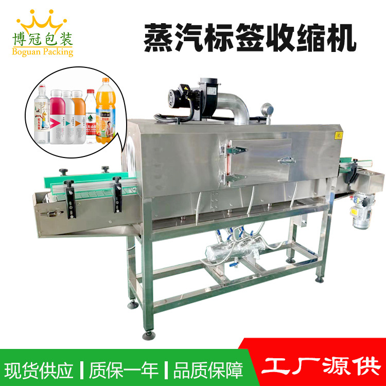 蒸汽收縮機(jī)能夠均勻地作用于熱收縮薄膜，使薄膜在各個(gè)方向上收縮均勻，包裝后的物品外觀平整